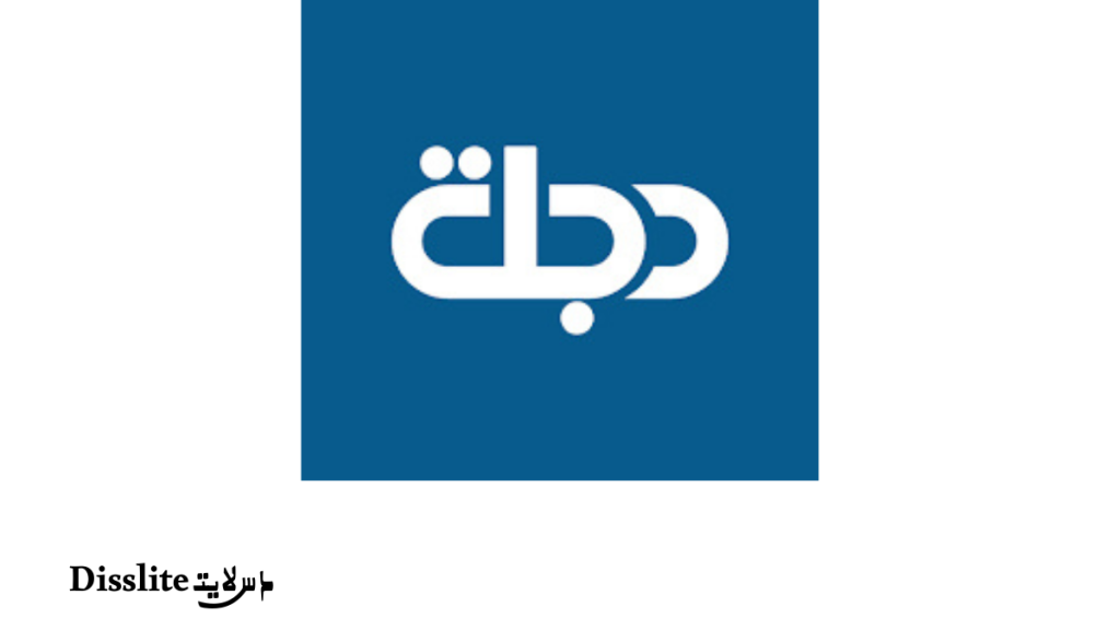 Dijlah TV للأندرويد: تطبيق قناة دجلة الرسمي والبث والمحتوى