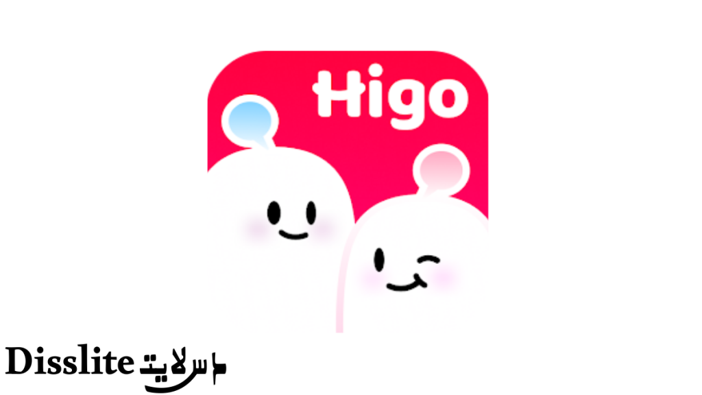 Higo للأندرويد: الدردشة الصوتية والغرف الاجتماعية والمميزات