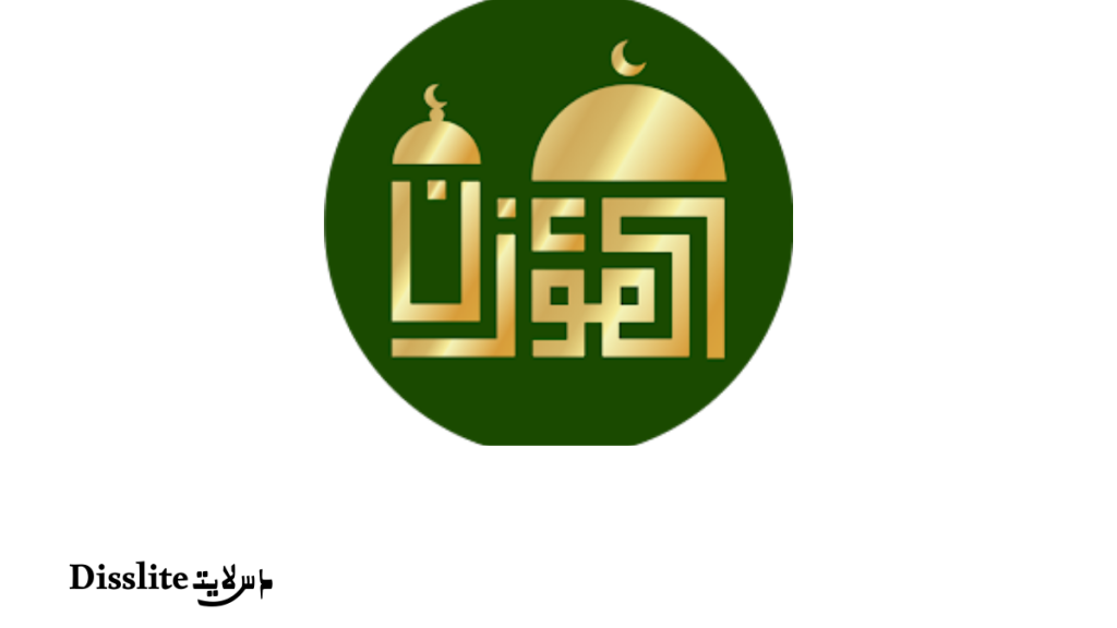 Athan Pro للأندرويد: مواقيت الصلاة والقرآن والقبلة