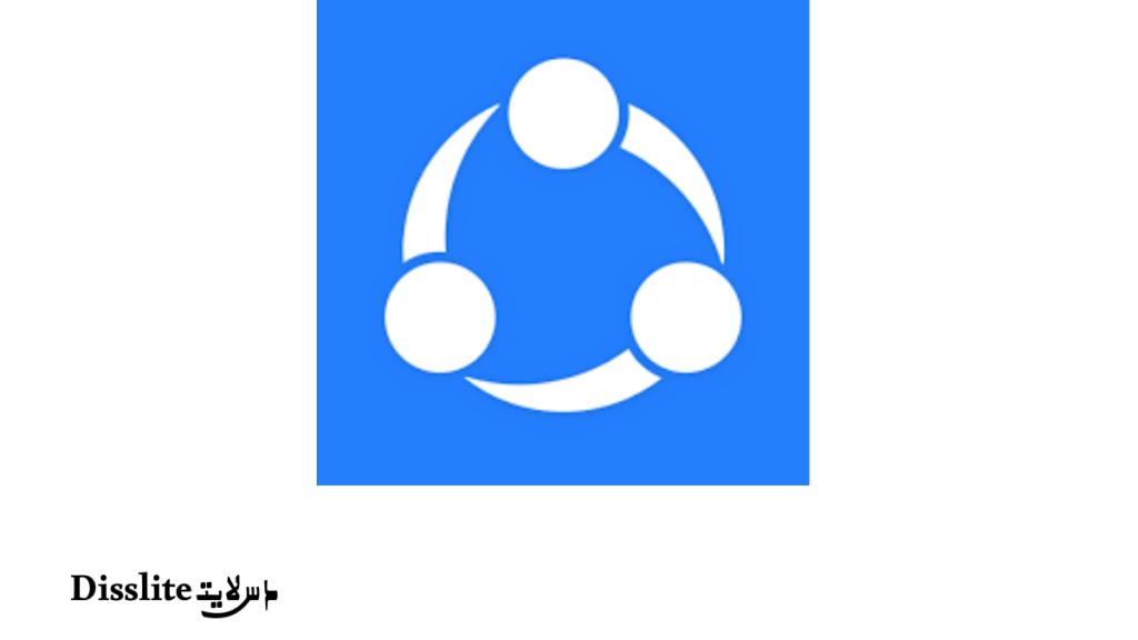 تحميل تطبيق شيرات 2026 SHAREit